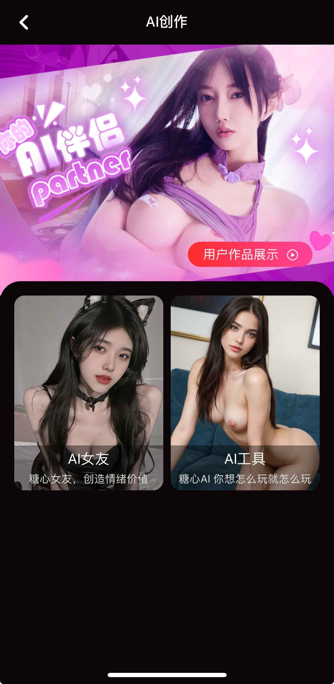 糖心Vlog AI创作：AI伴侣、AI女友与AI工具