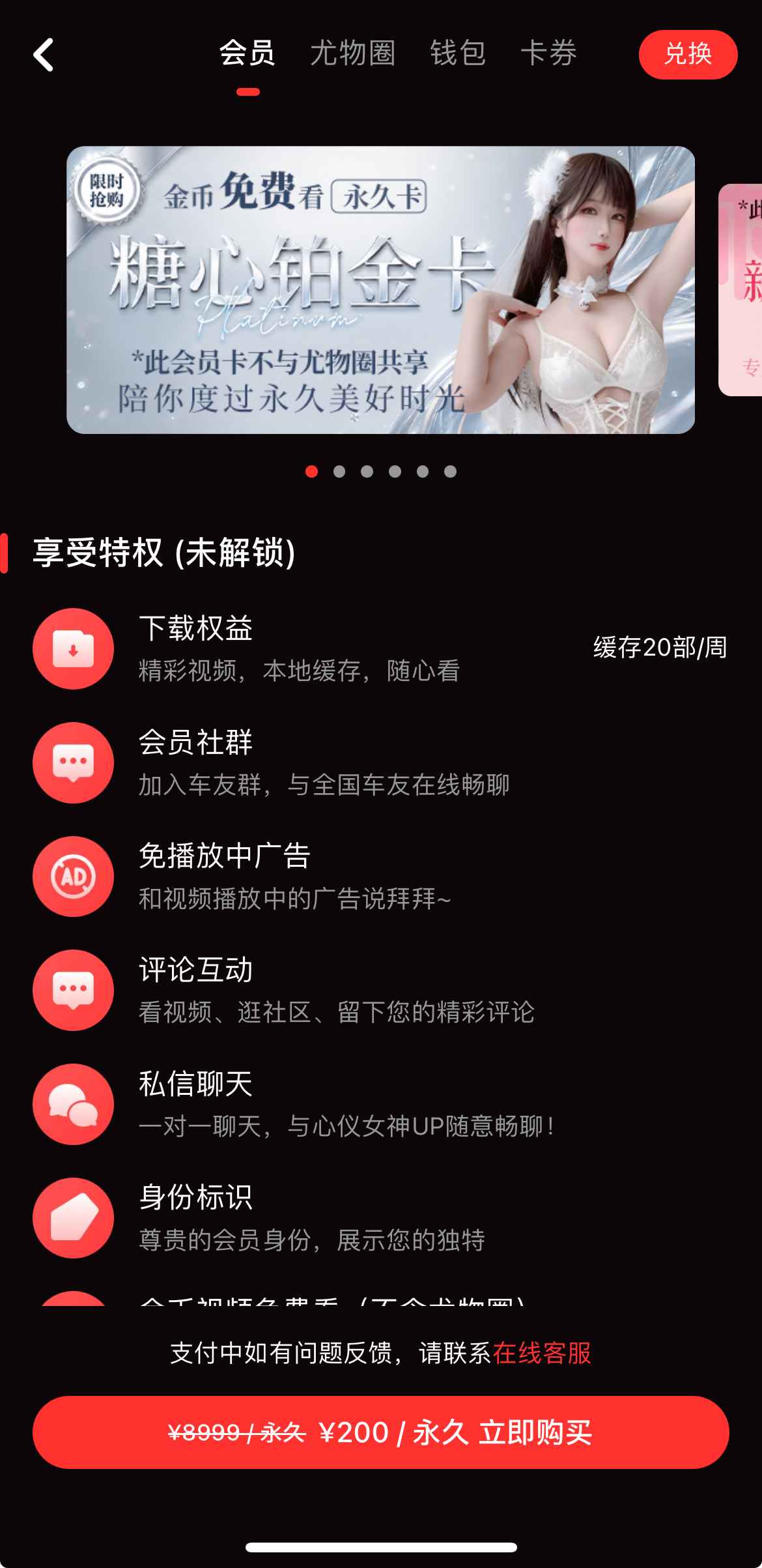 开通会员权益页面