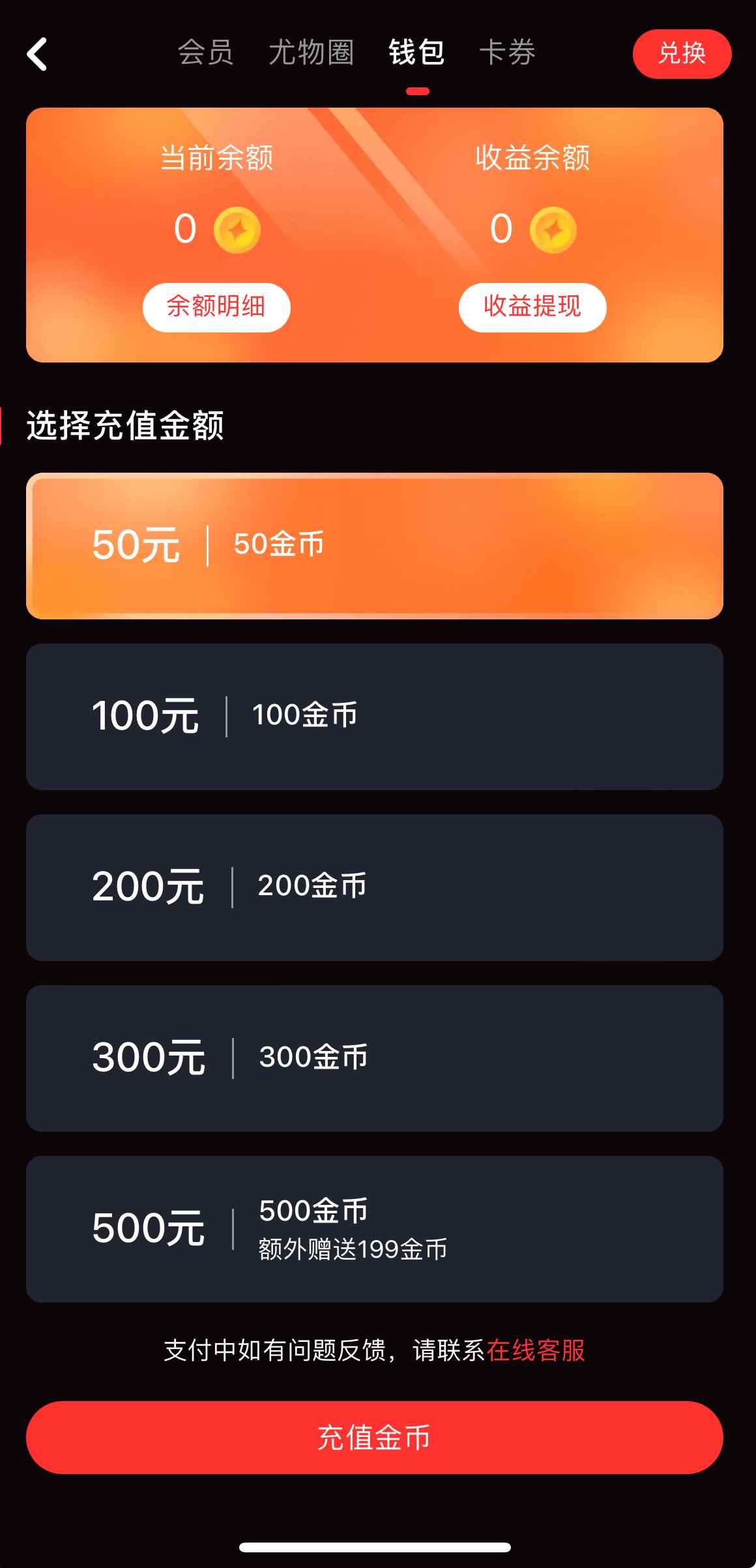 我的钱包与余额