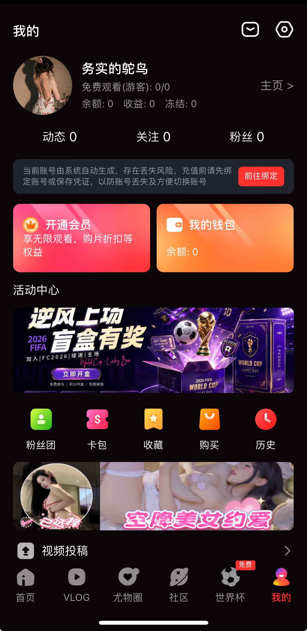 糖心Vlog个人中心展示产品能力